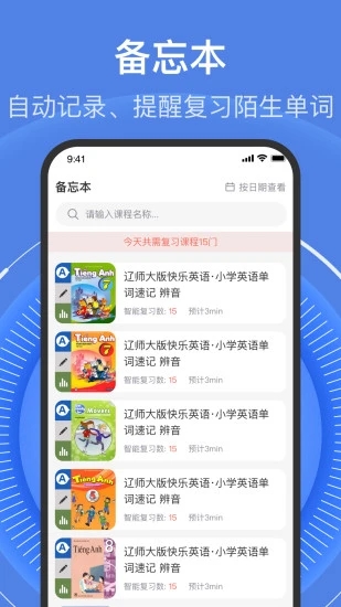 学考乐单词速记截图4