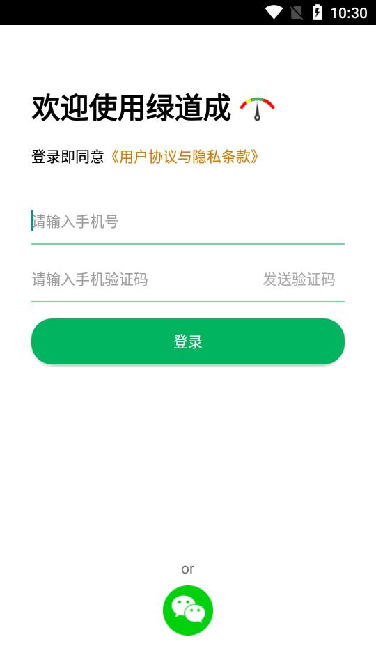 绿道成截图1