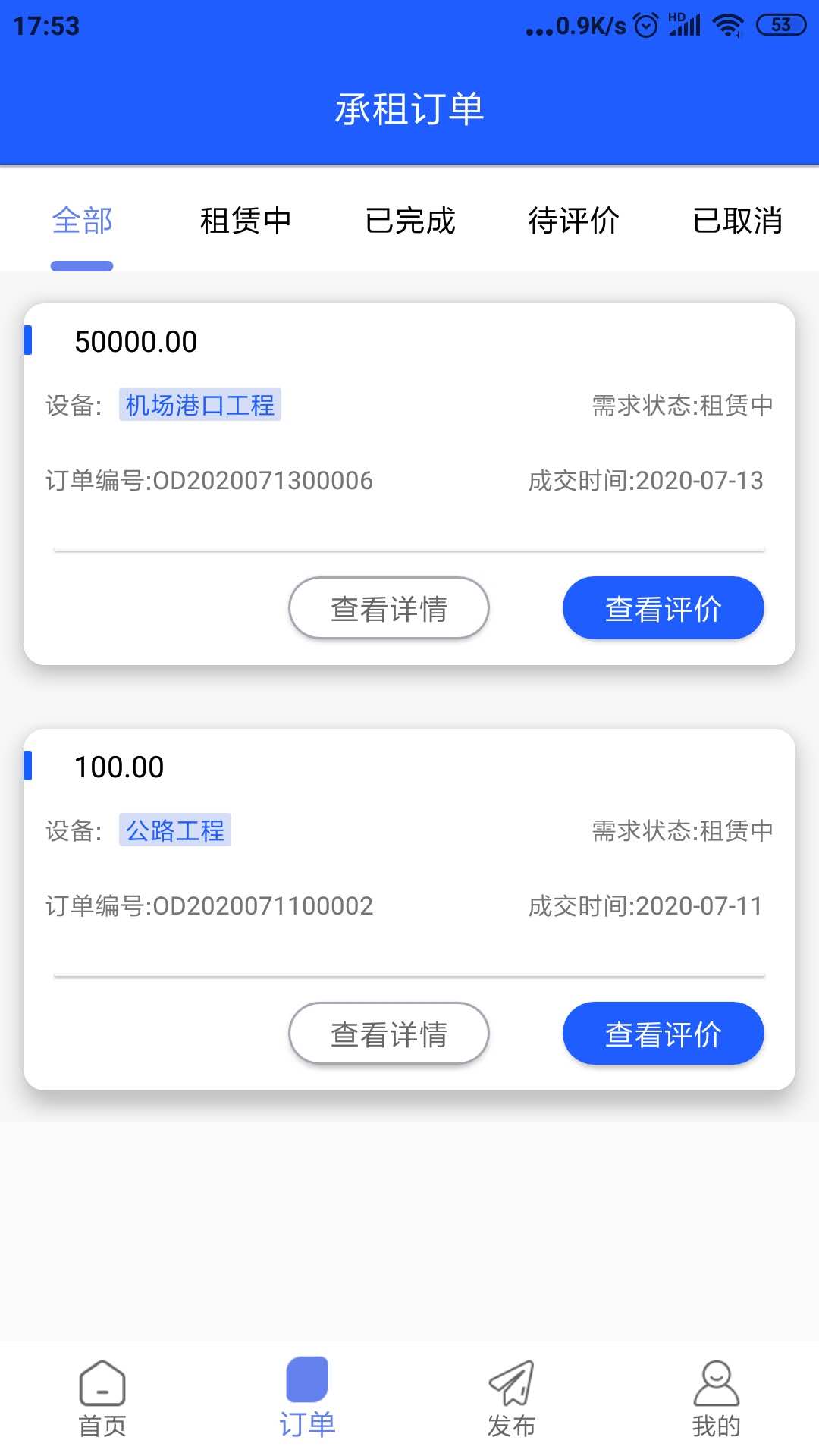 中铁智慧租赁平台截图1
