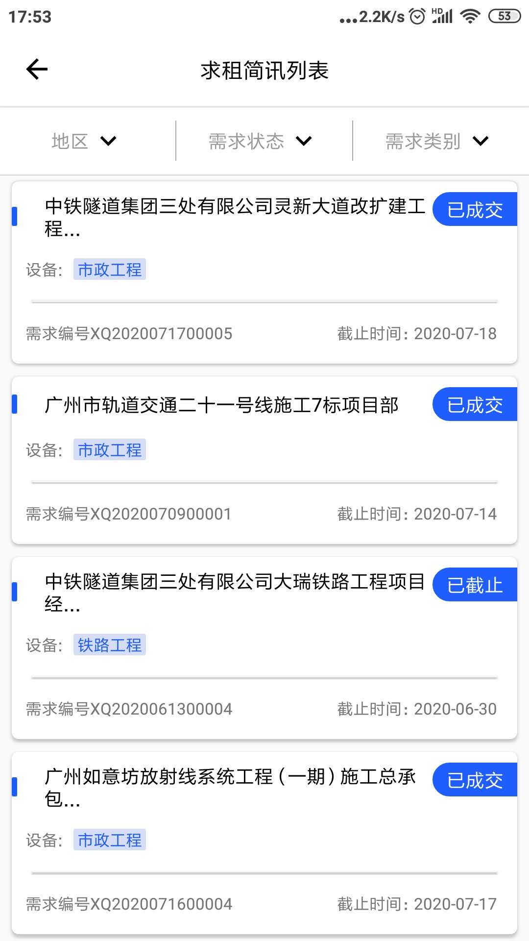 中铁智慧租赁平台截图2