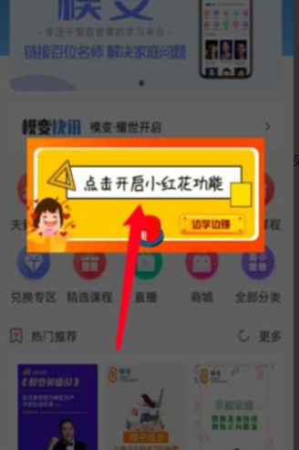 模变教育截图1