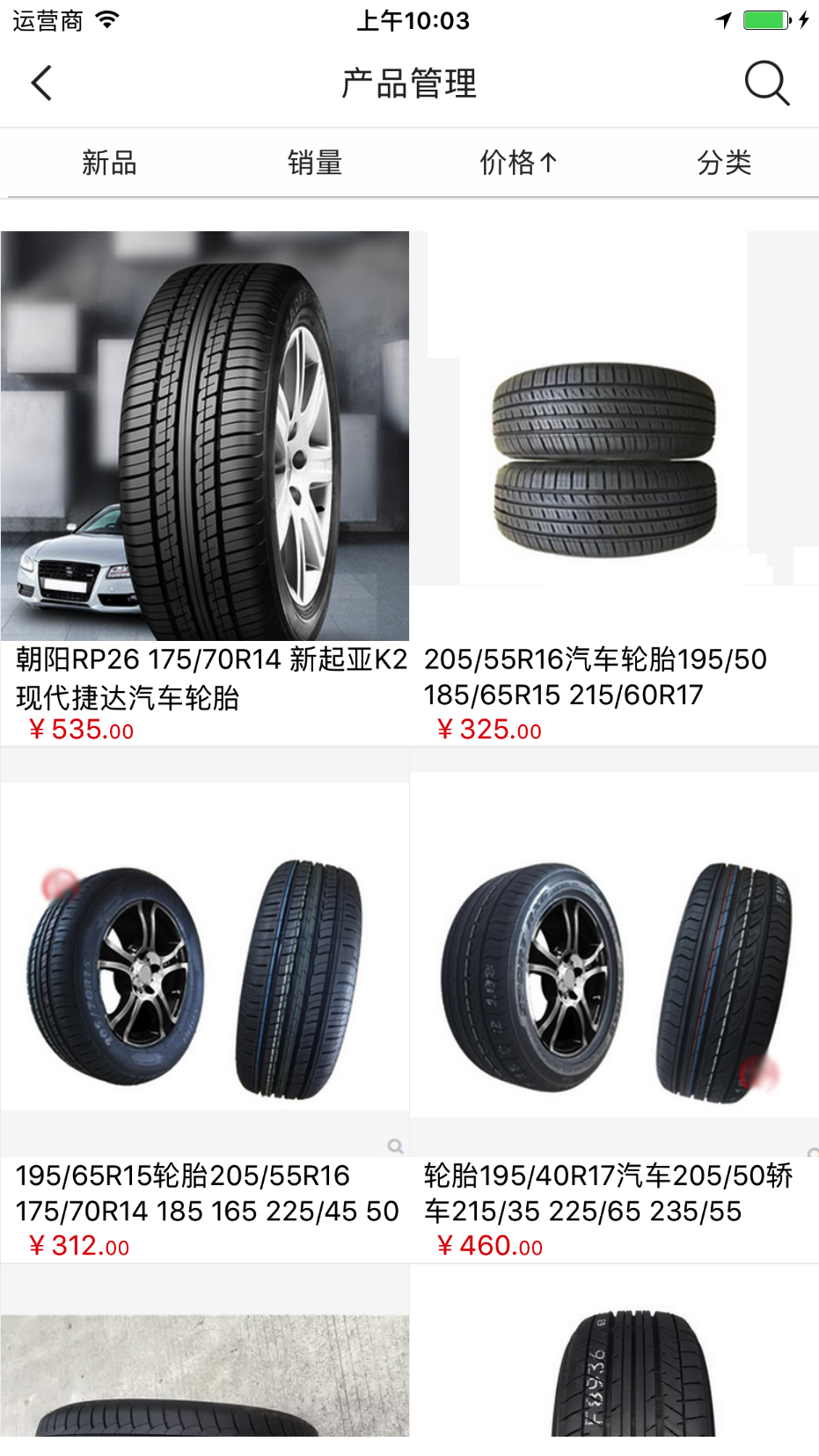 广西轮胎(轮胎行业信息服务平台)截图1