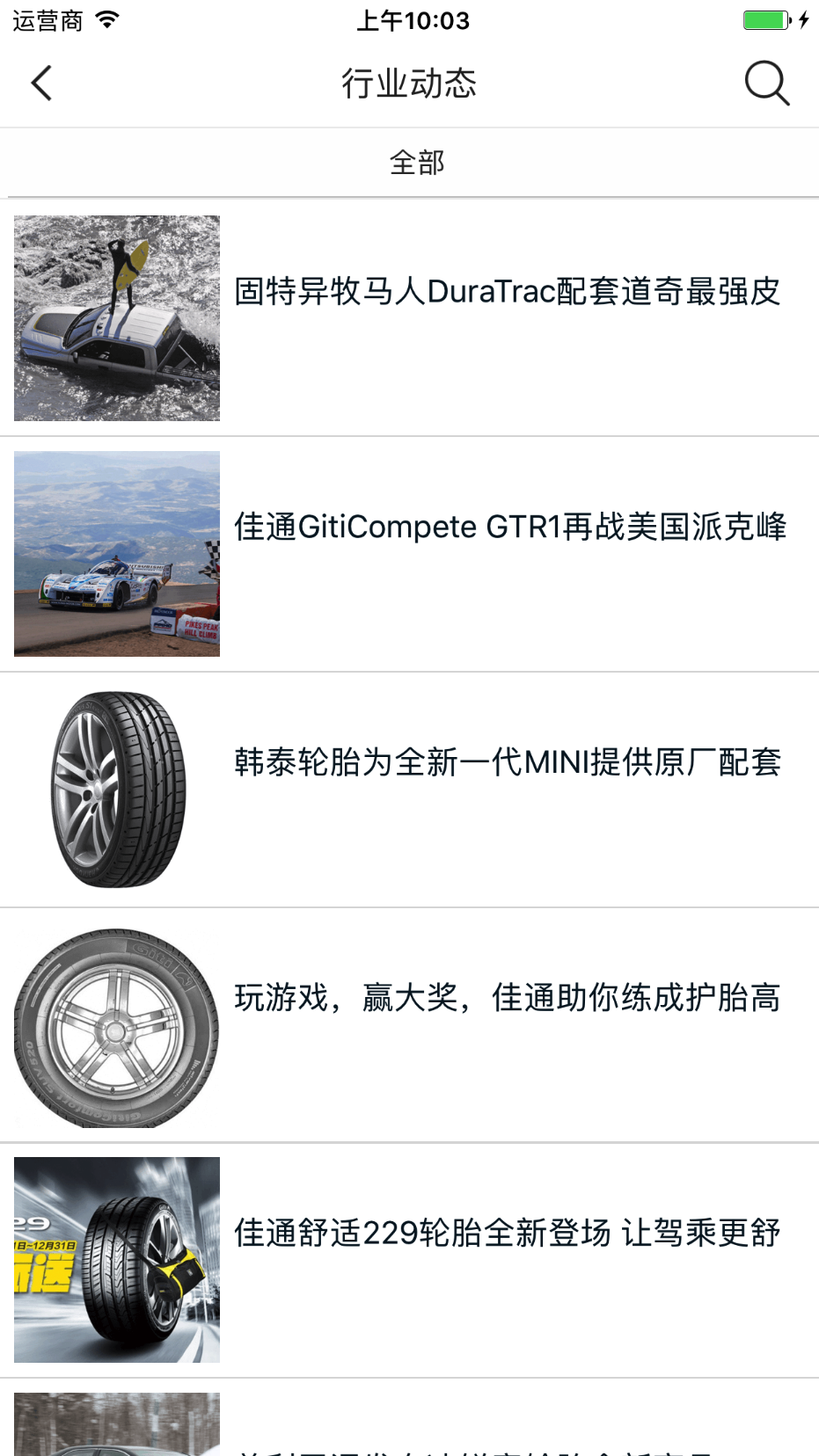 广西轮胎(轮胎行业信息服务平台)截图2