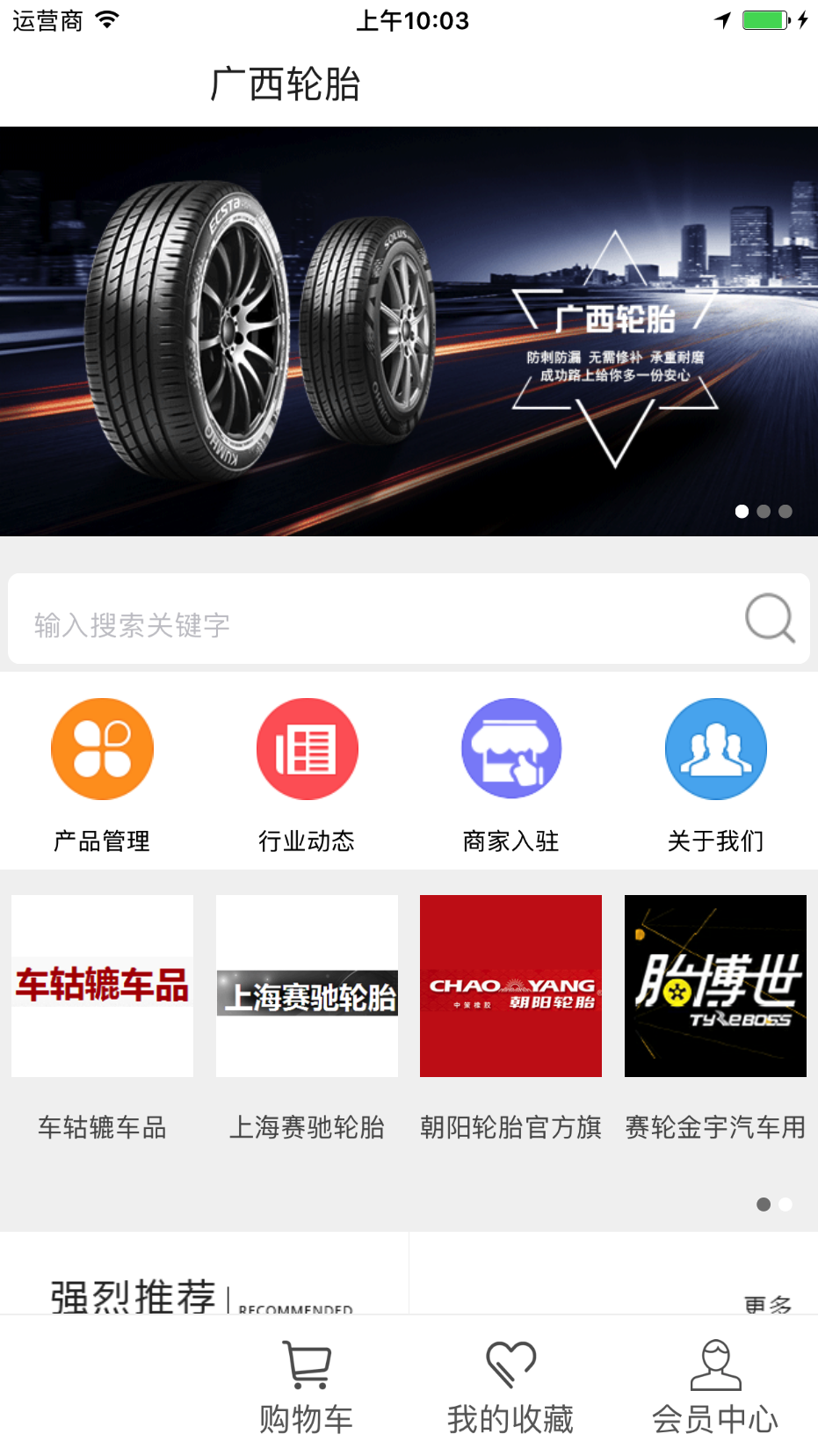 广西轮胎(轮胎行业信息服务平台)截图4