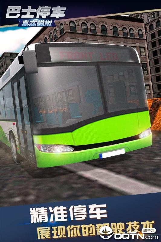 真实模拟巴士停车内购版截图3