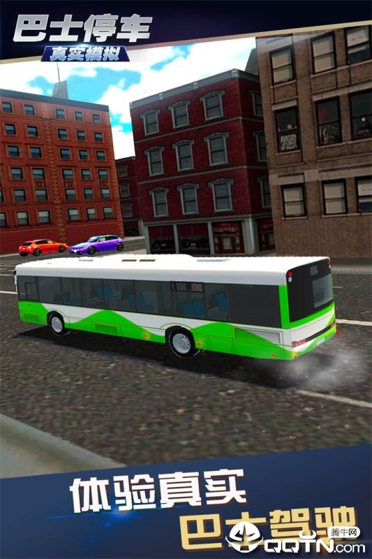 真实模拟巴士停车内购版截图1