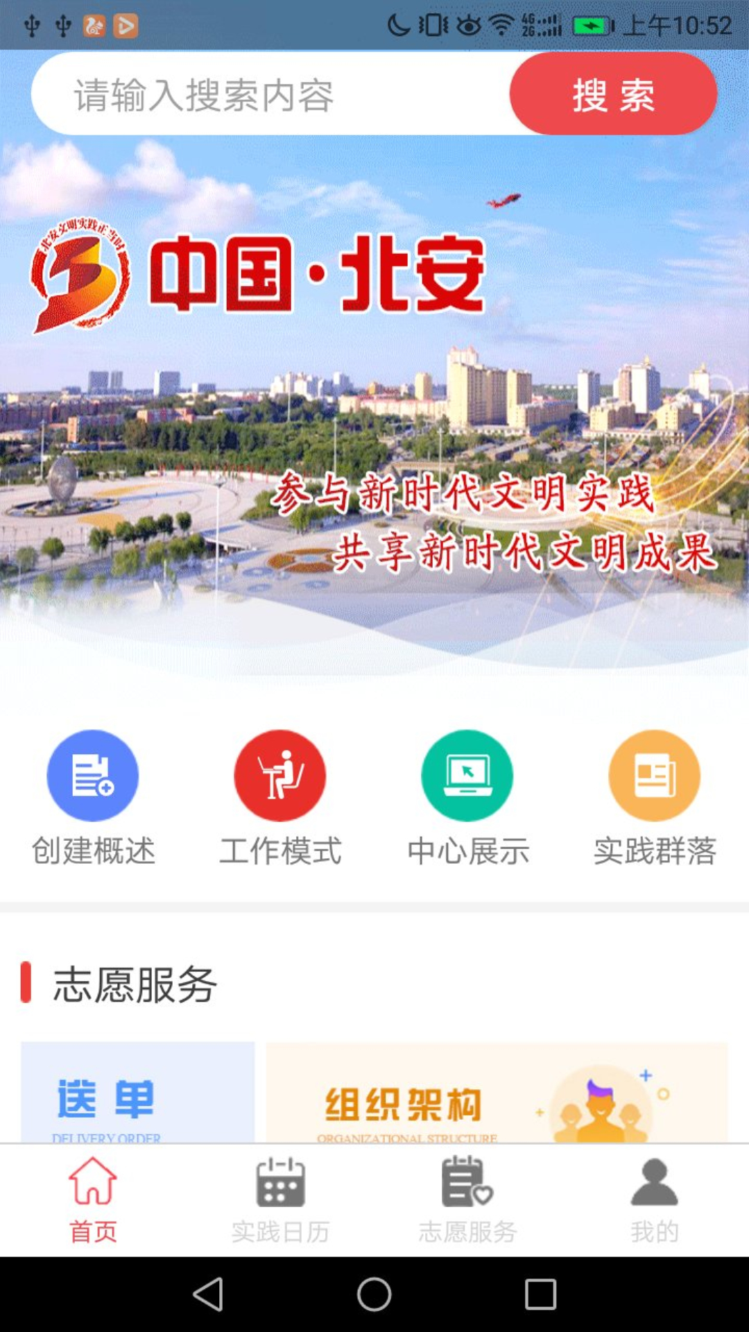 文明北安截图1