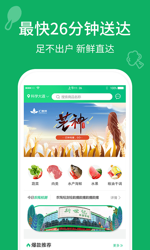 汇惠菜截图3