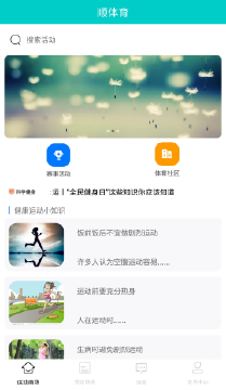 顺体育(场馆预定)截图5