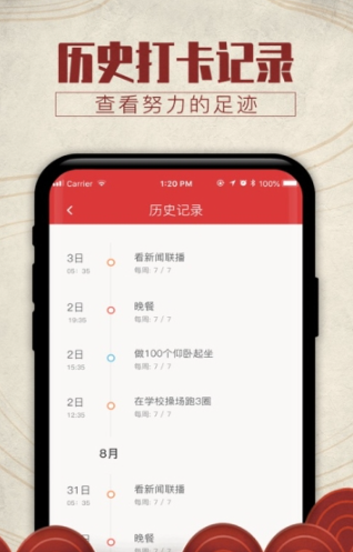 吉时打卡截图3