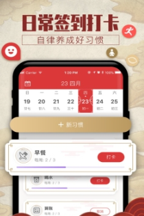 吉时打卡截图4