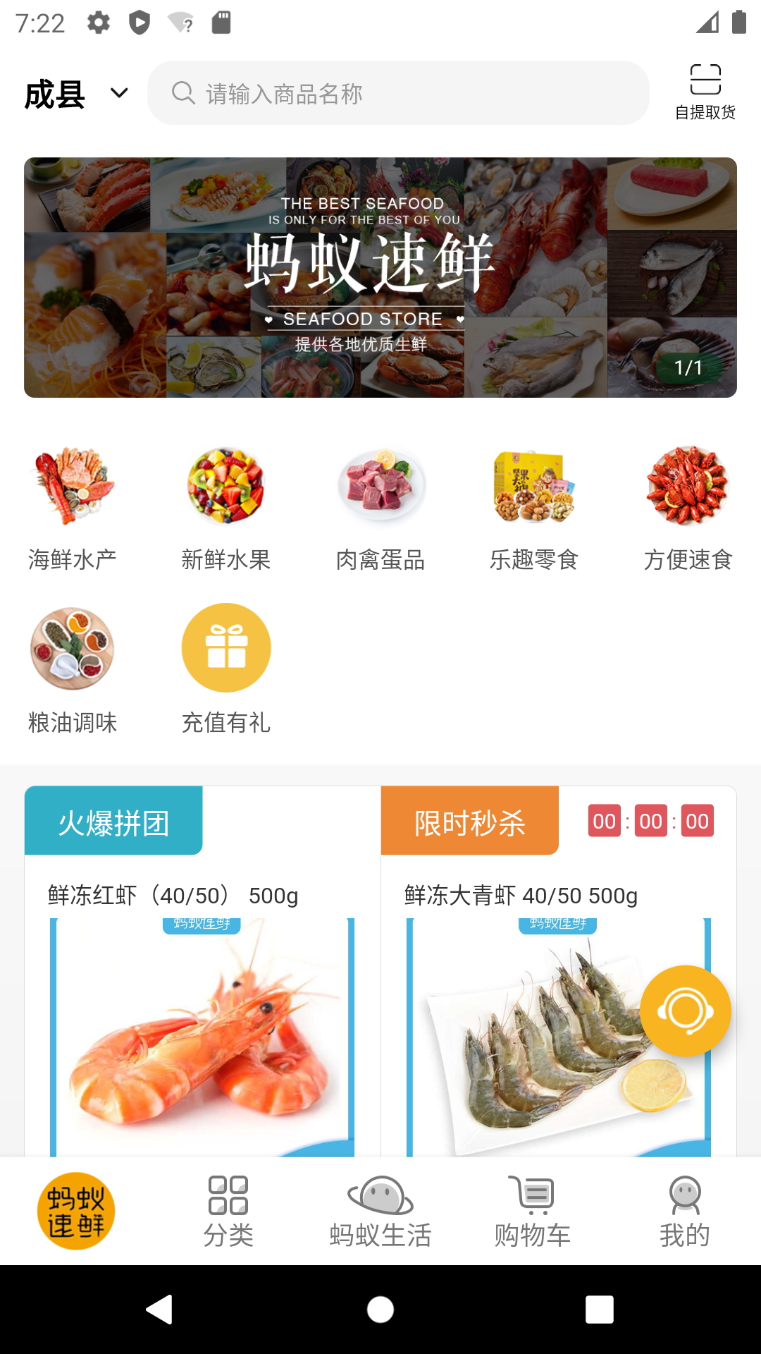 蚂蚁速鲜截图1