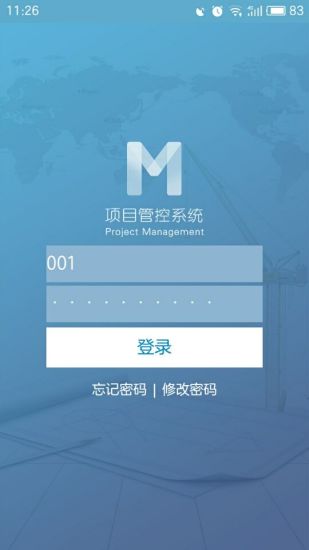 工程管控系统截图2