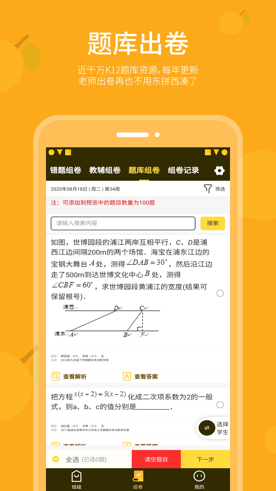 乐檬智学老师截图1