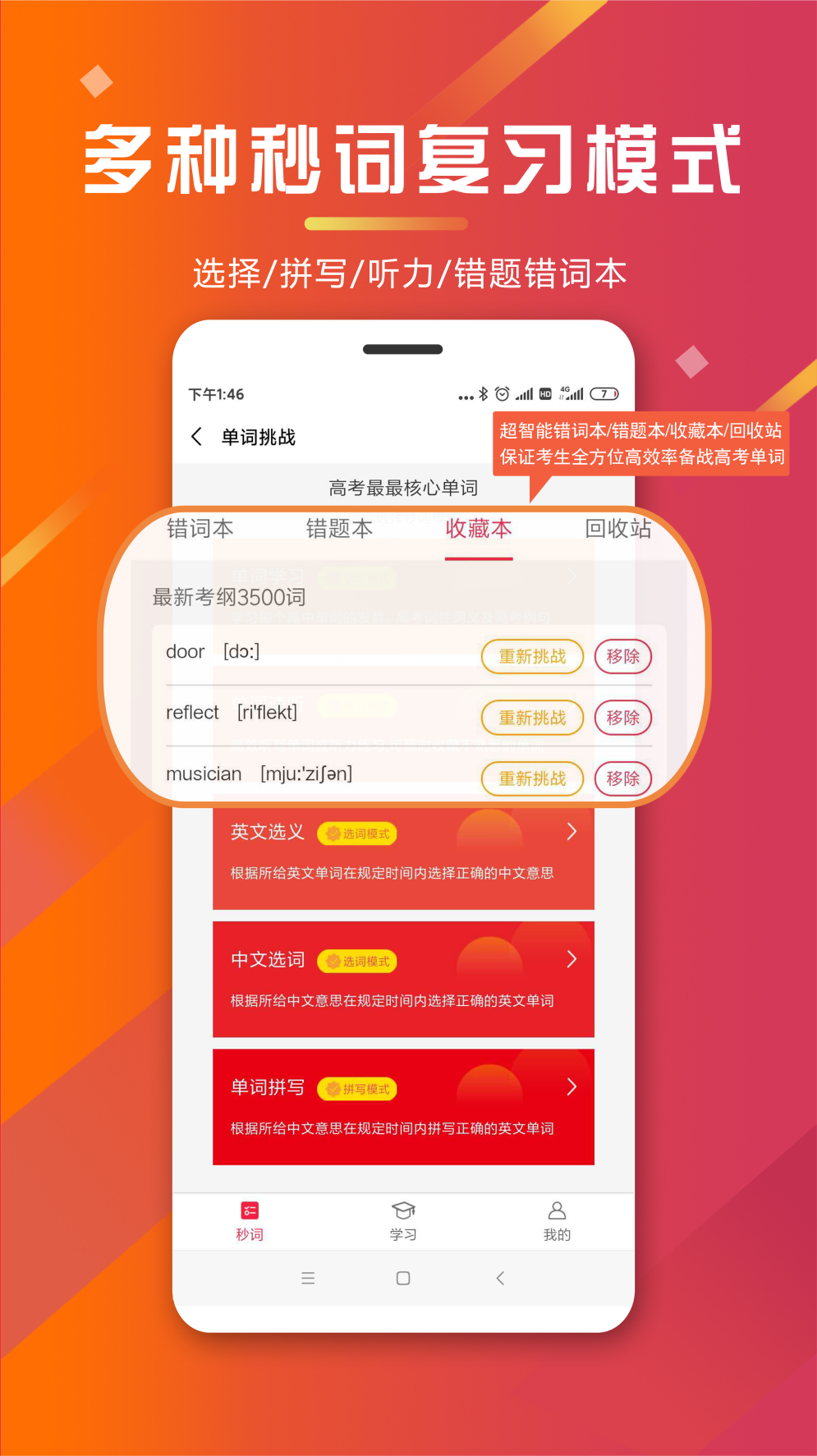 秒词邦高考核心单词截图1