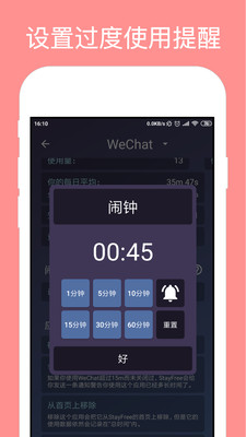 StayFree(应用时长限制软件)截图1