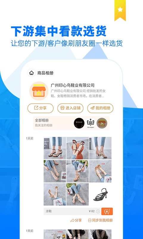 商品云相册截图1