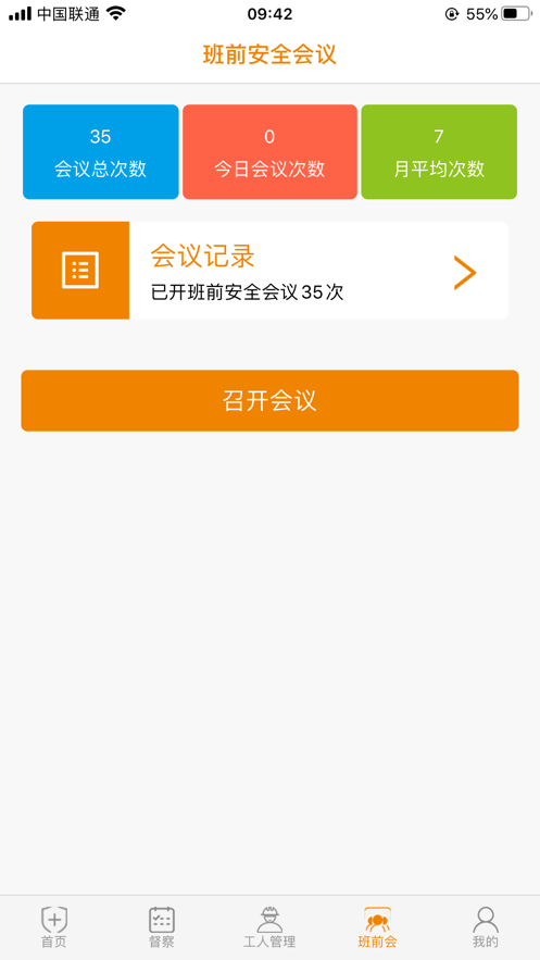 智慧安全管家截图1