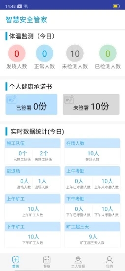 智慧安全管家截图5