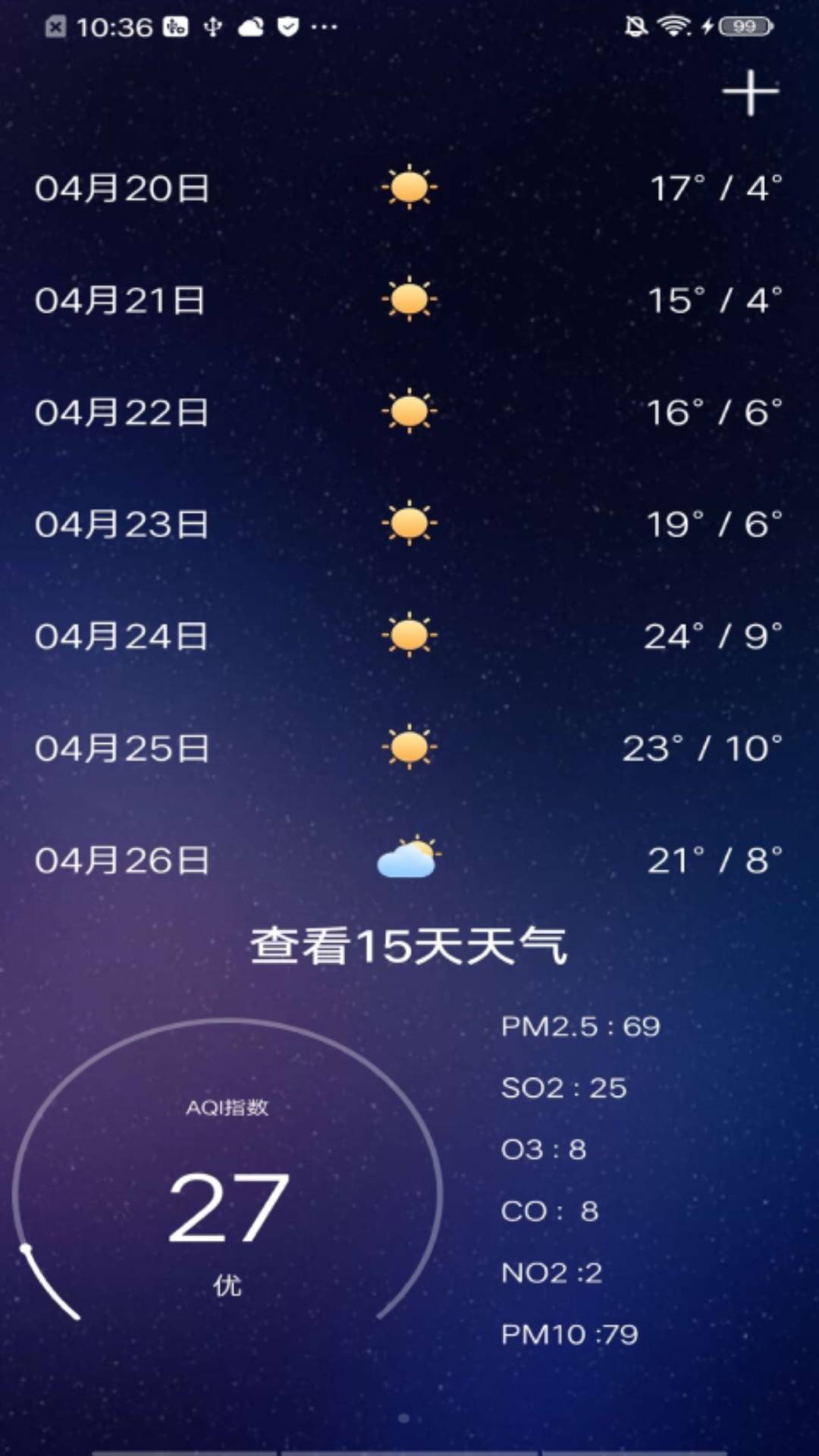 天气软件截图1