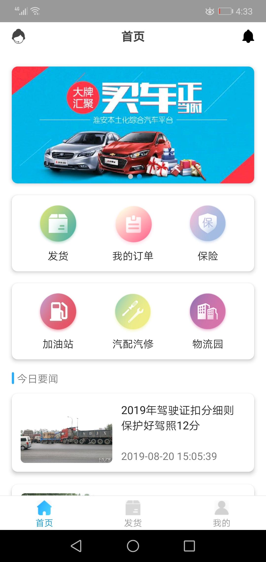 多卡拉货运信息平台截图4