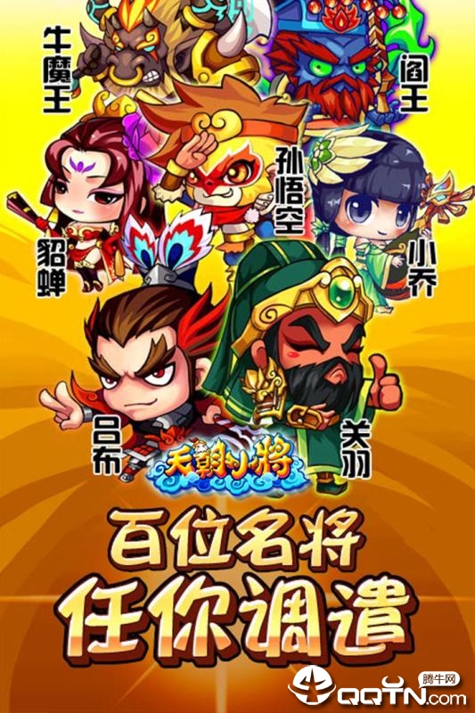 Q将三国内购版截图2