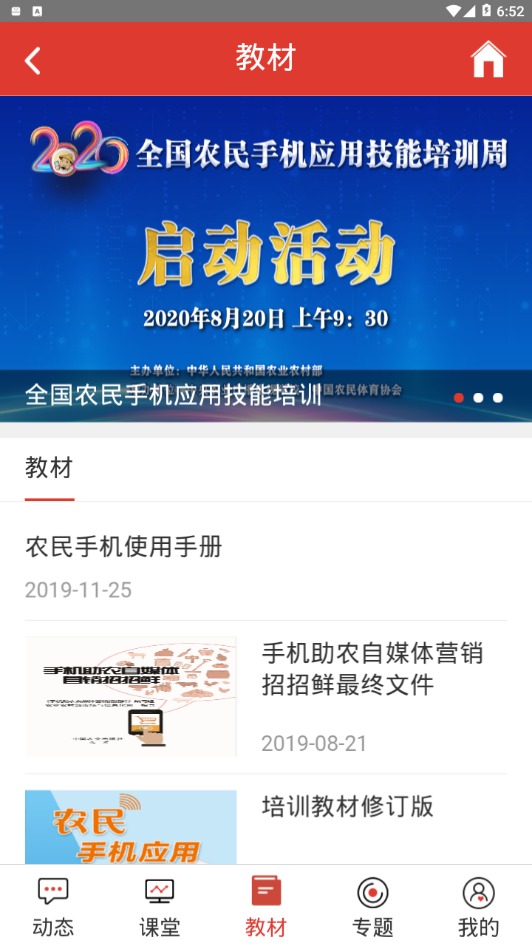 农民学手机截图3