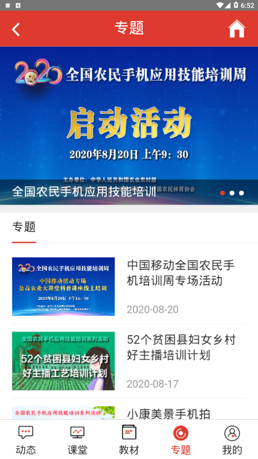 农民学手机截图4