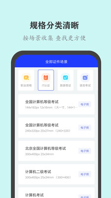 全能证件照大师截图1