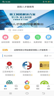 泗阳人才信息网截图1