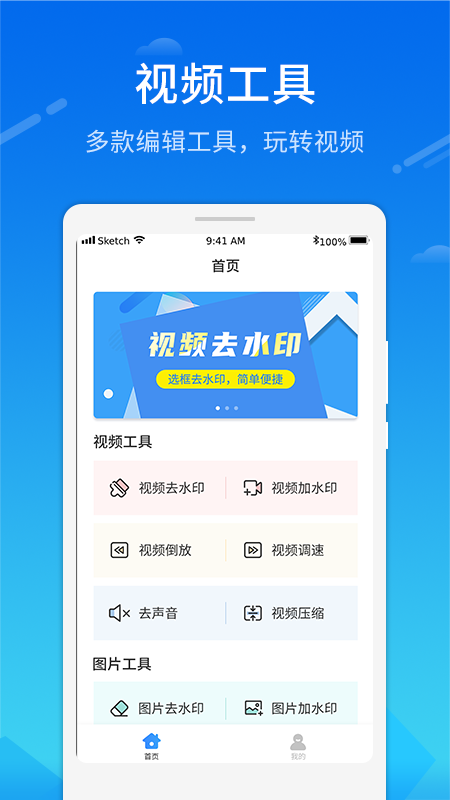 去水印编辑工具截图4