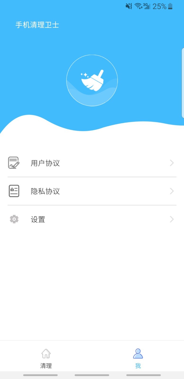 手机清理卫士App截图3