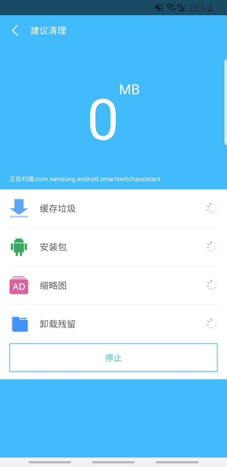 手机清理卫士App截图4