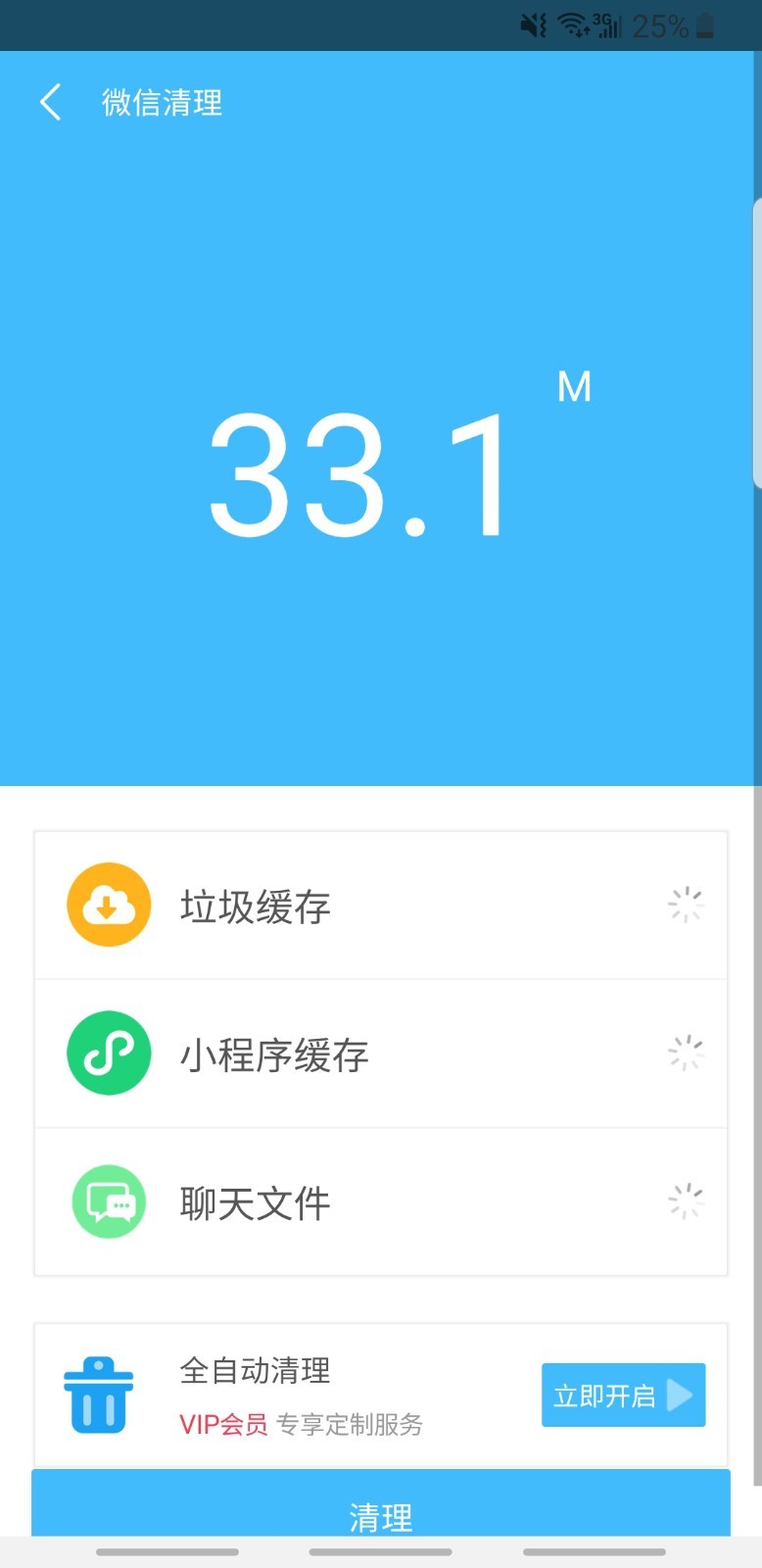 手机清理卫士App截图1