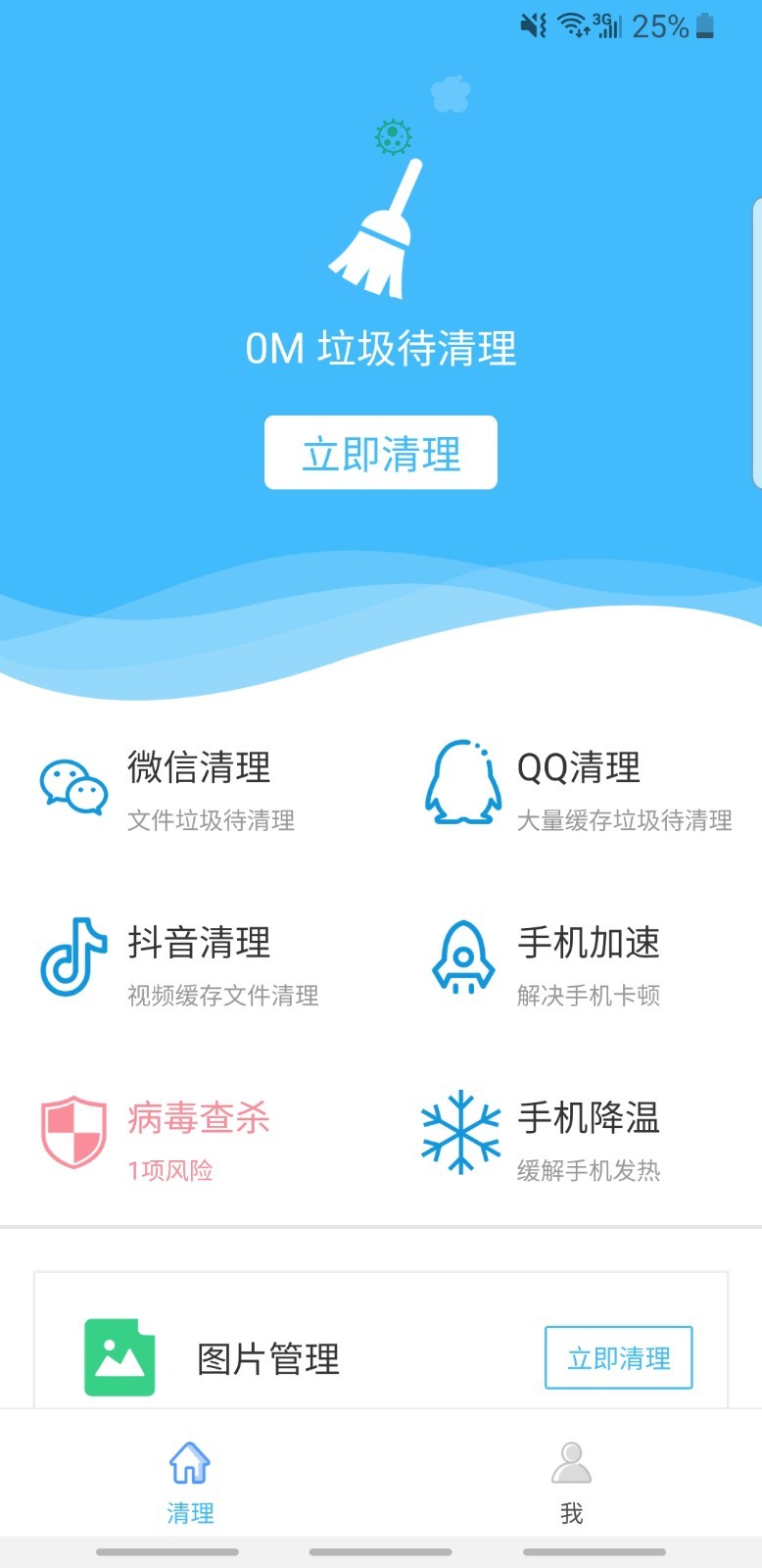 手机清理卫士App截图2