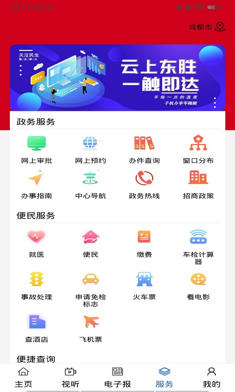 云上东胜客户端截图3