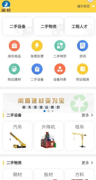 闲材网截图1