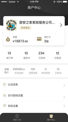 四万一万商户端App下载截图2