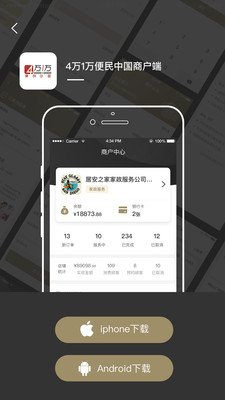 四万一万商户端App下载截图3