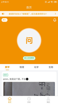 嗖解题截图4