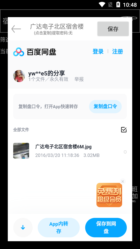 啾啾啾(度盘搜索)截图3