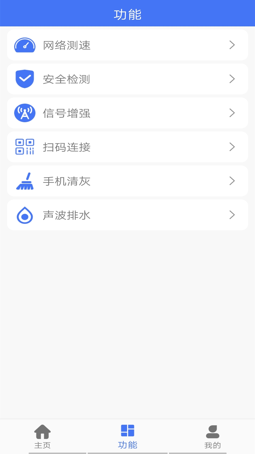 WiFi钥匙万能工具箱截图1