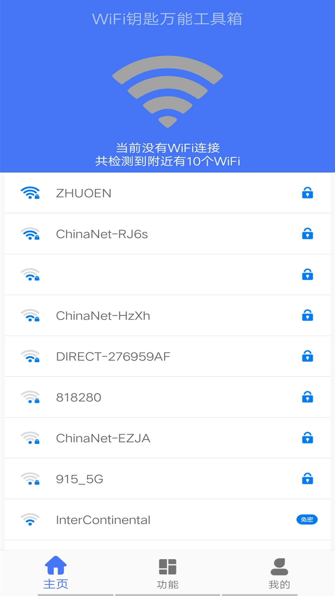 WiFi钥匙万能工具箱截图4