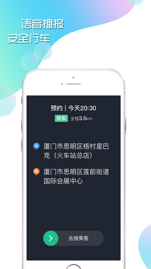 玖玖司机专用版截图4