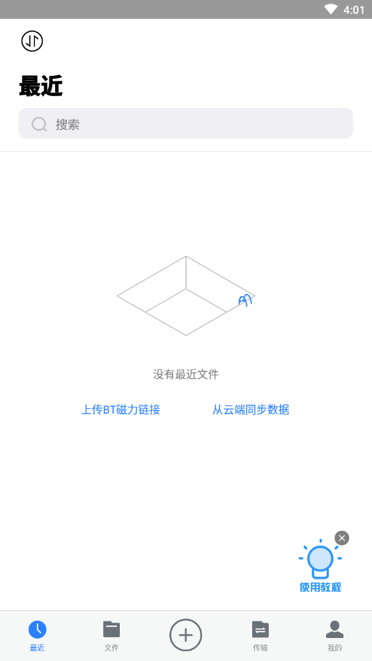 离线云(云端储存)截图1