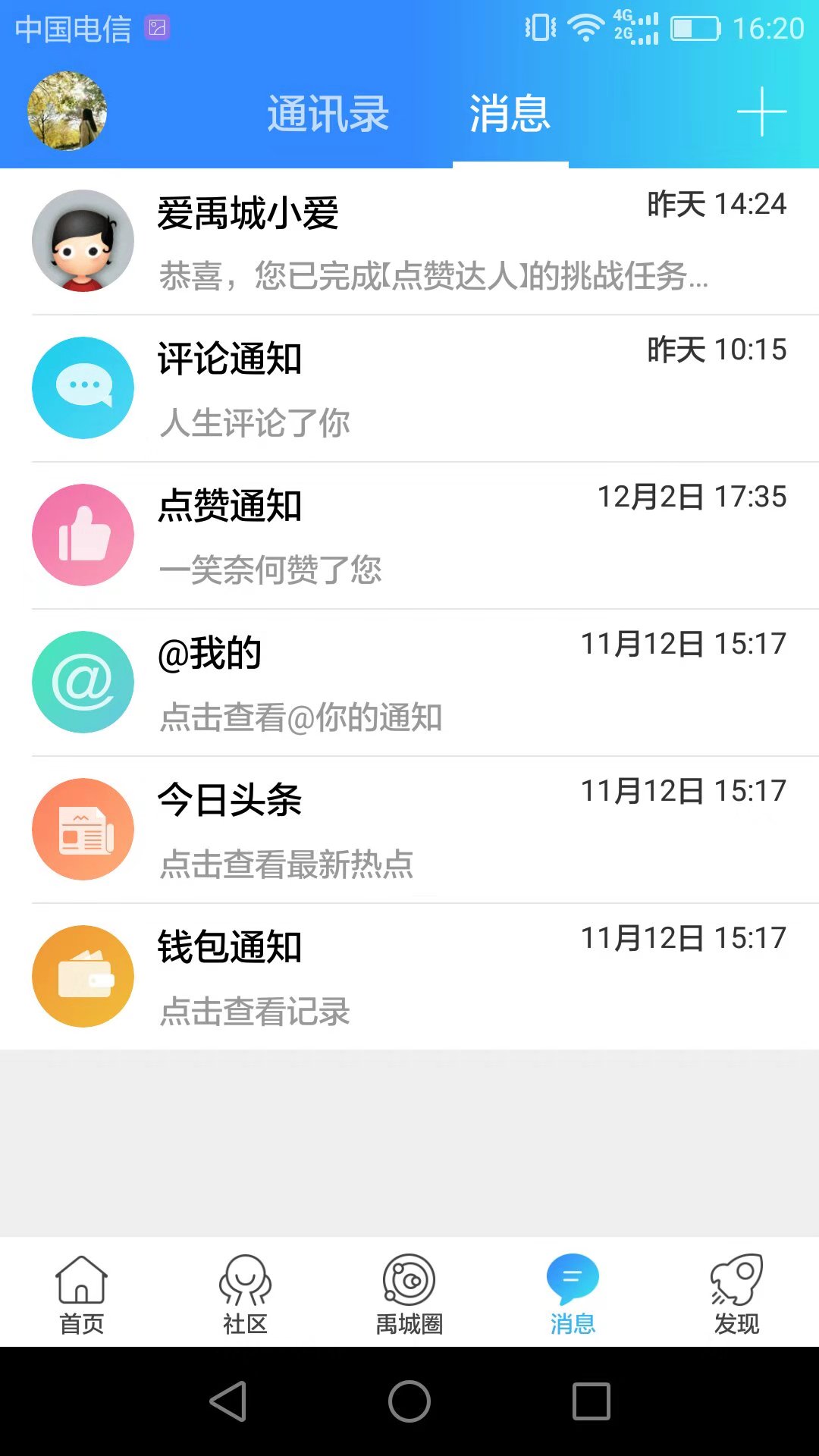 爱禹城App截图2