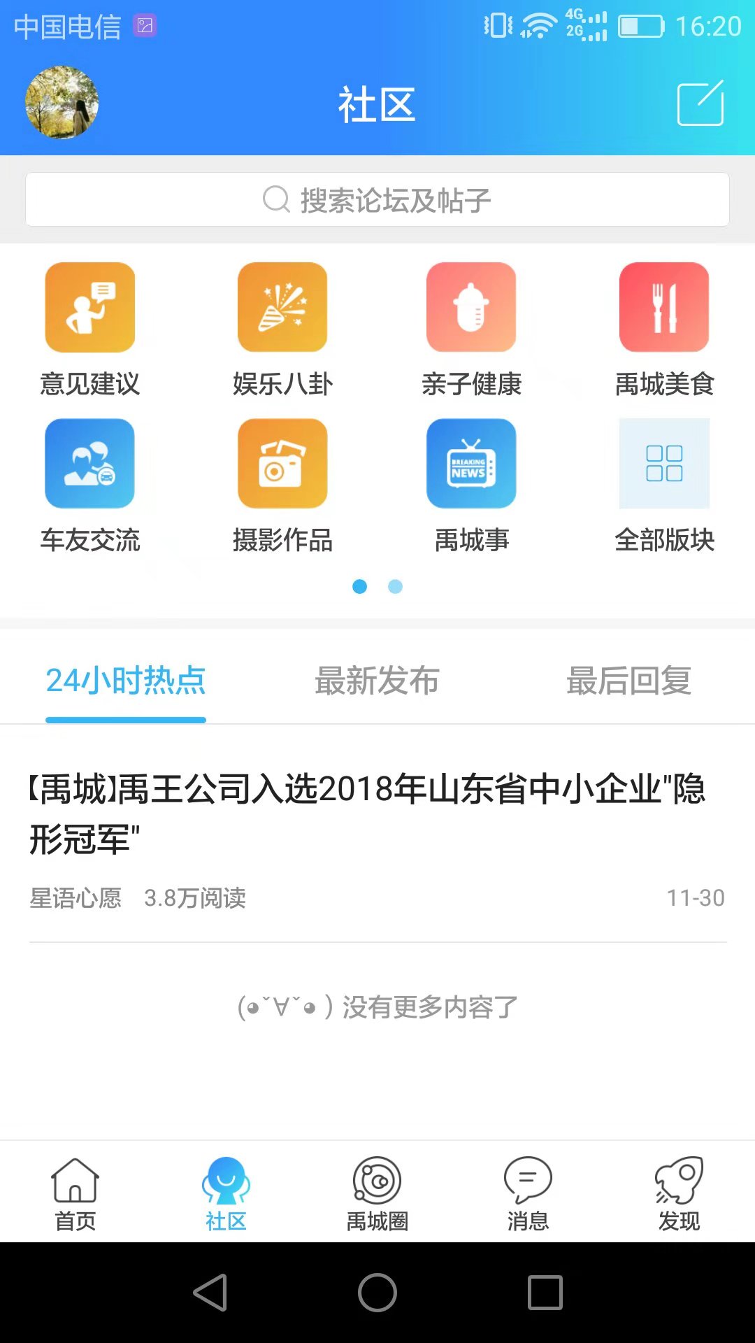 爱禹城App截图1