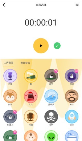 魔声变声器截图2