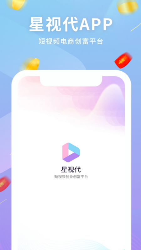 星视代截图4