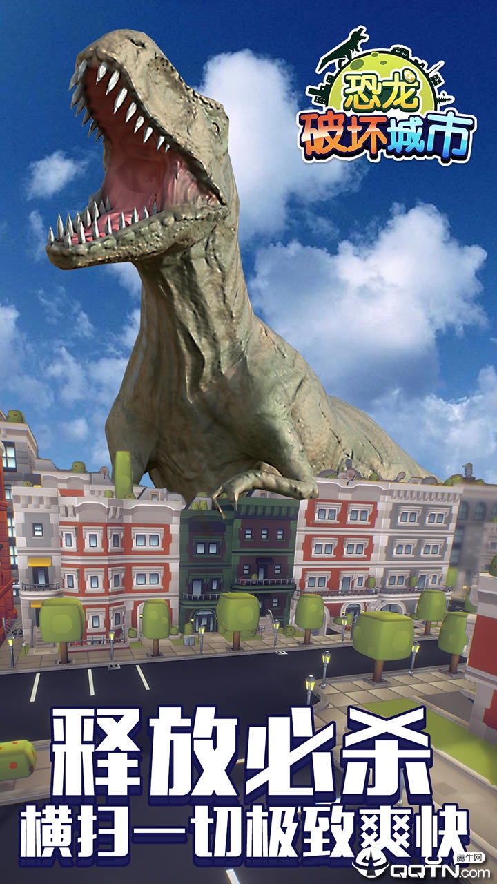 恐龙破坏城市测试服截图4